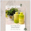 보키헤어 | 키위글로우 여행필수템! 아누카 애플 비니거 샴푸&트리트먼트 솔직 후기