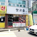 오천맛고을