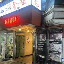 베이컨시 | 서울대입구 분위기 좋은 데이트 맛집 베이컨시｜멜란짜네 후기