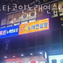 케이스타코인노래연습장 이미지