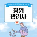 정원관리사 자격증 온라인 취득방법 및 하는 일