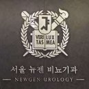 서울뉴젠비뇨기과의원 이미지