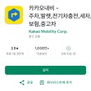 내비게이션 어플 추천, 카카오내비앱 – 지도 길 찾기, 무료 내비앱 추천