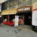 미도숯불갈비 | 종각역 맛집 소갈비 고기집에서 회식한 &#39;줄서는식당 줄슐랭&#39;에 나온 종로 미도갈비