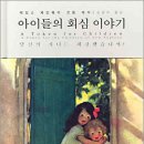 아이들의이야기 이미지