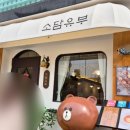 소담유부