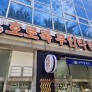 호로록무인라면 - 서구 관저로 9 | 호로록무인라면