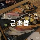 근초밥 이미지