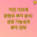 아시아에너지 유한책임회사 | 비만 치료제 관련주 투자 분석: 성장 가능성과 투자 전략