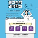 알칸과학