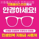 으뜸플러스인천삼산점 | 부평안경점 으뜸플러스안경 인천삼산점 안경