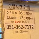 먹골문현곱창 이미지
