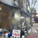 맹자네떡복이 | 회기역 떡볶이 맛집 두 곳 리뷰(간판없는 유정희달인 떡볶이, 맹자네떡볶이)