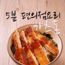 5분덮밥 이미지