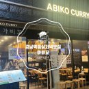 강남지웰타워2 | 강남역 점심 맛집 저녁 맛집 : 아비꼬 강남지웰타워점 내돈내산