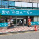 함평 현지인 찐맛집 함평돈까스 내돈내산 로끼까스 후기