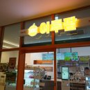 연산농장 | 연산칼국수 먹고 활력 되찾을 생과일주스 맛집