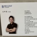 비에이치 골프 아카데미 | 골프레슨, 원포인트레슨, 제 3편 아웃인 스윙궤도 고치기 @ BH골프아카데미