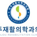 우리들재활의학과의원 이미지