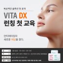뉴트리테라피(Nutri therapy) | [공지] 스킨볼릭 비타DX 테라피, 12월 5일 청주 첫 세미나 오픈!