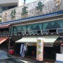 산호옥횟집 이미지