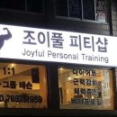 조이풀 피티샵 이미지