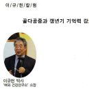 뼈와 건강 세미나 - 골다공증과 갱년기 기억력 감퇴 이미지