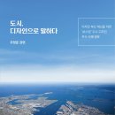 도시디자인 이미지