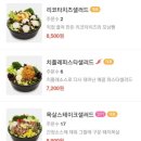 투고샐러드 이미지