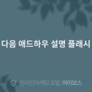 하우애드