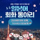 일본어회화(초급) 이미지