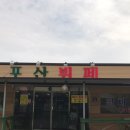 포산뷔페 이미지