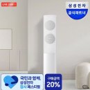 삼성 무풍에어컨 추천 AF70F17D11GS 스탠드형 온누리상품권 20% 증정혜택 후기