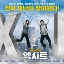 엑시트 이미지