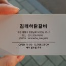 김래하닭갈비 이미지