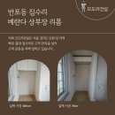방배4동 | 반포동 집수리 베란다 상부장 리폼 수납장 개조 후기