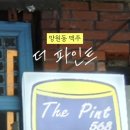 더 파인트(The Pint) 이미지