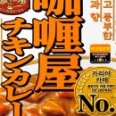 카레집 2