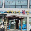 예하수산횟집