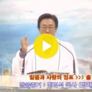 [믿음과 사랑의 징표=출17:1-7] 2024.1.28. 주일낮예배설교 이미지