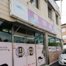 풍전복집 이미지