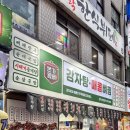 종로3가감자탕 | 종로3가감자탕 익선동 해장국 맛집 본가왕뼈감자탕 종로송해길점 묵은지뼈찜 후기