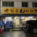 황금회마차 이미지