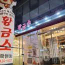 황금소 가락본점 | 경찰병원역 소갈비살 맛집) 4인분 주문시 4인분이 공짜인 황금소 가락본점 솔직후기