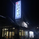 희라낙지 이미지