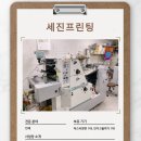 세진프린팅