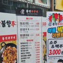 총각네국수찜 | 수원역 매산시장 맛집 총각쭈꾸미 본점