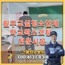 신림초등학교 | 강원 학교 건물 교실청소 왁스코팅 완벽 케어후기 1일차