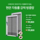 꼬끼오 강화길상점 | 꼬끼오 강화 길상지점 현관롤방충망 시공 후기