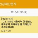 재난문자 이미지